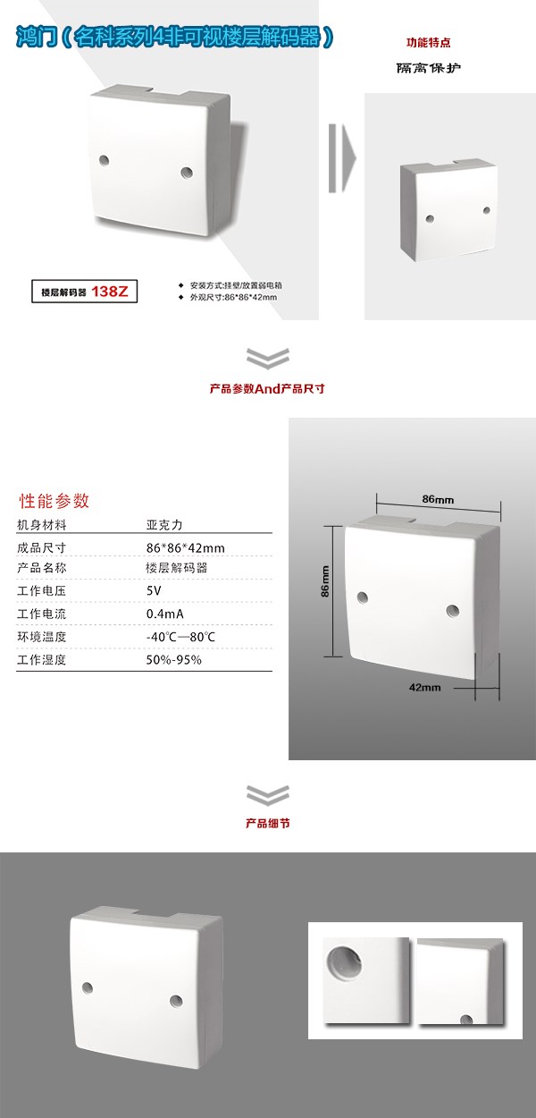 衡阳珠晖区非可视对讲楼层解码器